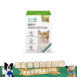 木入森 貓咪護疫升 30顆｜貓咪離胺酸